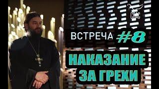 Встреча с молодежью #8.Преступление и наказание!  Протоиерей Андрей Ткачёв