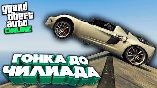 ГОНКИ НА МАШИНАХ-РАКЕТАХ В GTA 5 online