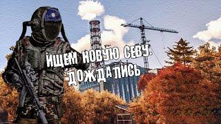 ИЩЕМ НОВУЮ СЕВУ | РЕЙД НА БУНКЕР  ● DAYZ RP STALKER ERA RP