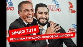 ММКФ 2018: Сами Насери и замёрзшие женщины в красивых платьях