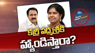 Karri Padma Sree | MLC Post | Mopidevi Venkata Ramana Rao | కర్రీ పద్మశ్రీకి హ్యాండిస్తారా? | ZEE