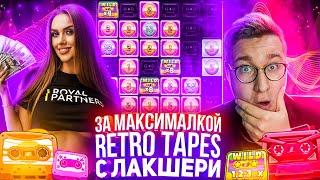 За Максималкой Retro Tapes с luxury girl Лорда Трепутина! Заносы Недели/Вселенная Казино