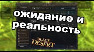 Black Desert (RU) - Покупаю вещи с аукциона в BDO