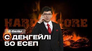 ФИЗИКА ҰБТ С ДЕҢГЕЙЛІ ЕСЕПТЕР 2-БӨЛІМ