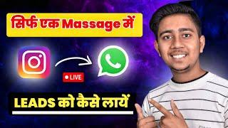 Leads Ko Instagram se WhatsApp par kaise laye | Lead se Instagram par Baat kaise kare | Alok Patel