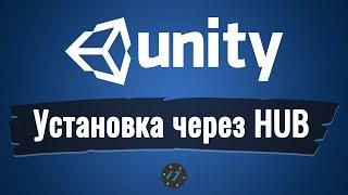 Как установить игровой движок Unity с помощью Unity Hub в 2020