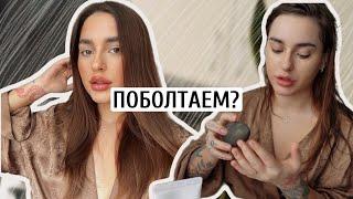 GRWM | СОБИРАЙСЯ СО МНОЙ