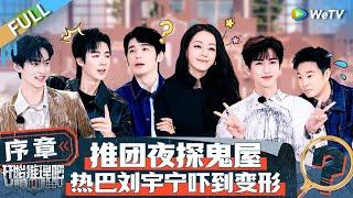 The Truth S2 EP0丨开始推理吧 第二季 Watch HD Video Online - WeTV