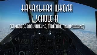 Отвесное пикирование на Ju-87