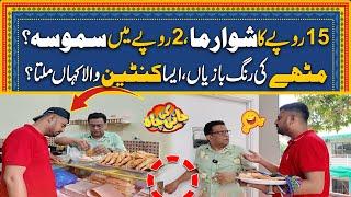 Aisa Canteen Wala Kaha Milta Hy? Sub Ky Hosh Urra Diye | Jani Ki Chah