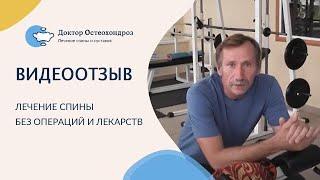 Лечение при проблемах позвоночника без операций и без медикаментов