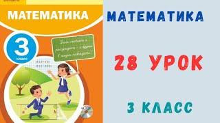 Математика 3 класс 28 урок. Дерево возможностей