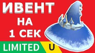 Шляпа Волшебника - когда можно получить бесплатную лимитку в роблокс ивент на вещи в роблоксе 2023