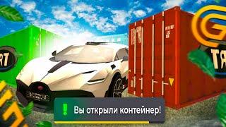 КАК ЗАРАБОТАТЬ в  GRAND mobile на ОТКРЫТИЕ КОНТЕЙНЕРОВ??! ОКУП С КОНТЕЙНЕРОВ х20 на ГРАНД мобайл!