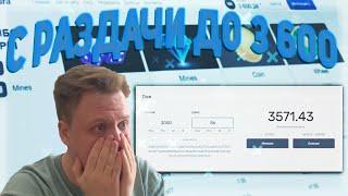 ПОДНЯЛ С РАЗДАЧИ 3600 на CABURA | КАК ОНО ТАК ИГРАЕТ | не PLAY2X и NVUTI, кабура, плей2икс, нвути!