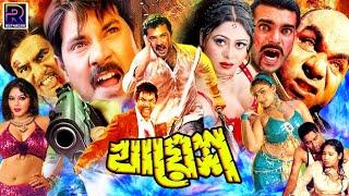 Khayesh ( খায়েশ ) #BanglaActionMovie | Alexander Bo | Misha Sawdagor | Mizu Ahmed | Monika