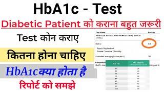 HbA1c Test क्या है || कब कराना चाहिए || Glycosylated Haemoglobin report कैसे देखते है