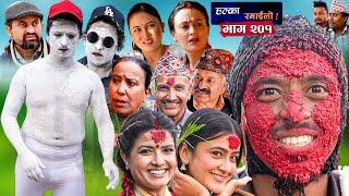 Halka Ramailo || Episode 201 || 22 October || 2023 || Balchhi Dhurbe, Raju Master || Nepali Comedy