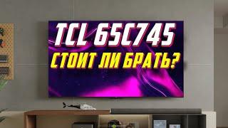 Телевизор TCL 65C745 спустя полгода