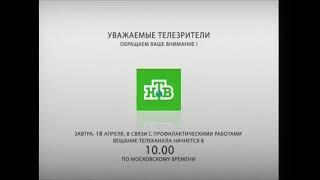 Попытка убрать логотип с заставки о профилактике (НТВ 2007-2014)