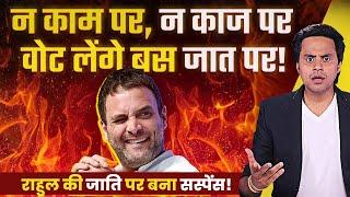 क्या हिंदुओं को बांटना चाहते हैं Rahul Gandhi? | Caste Census | Parliament Session | RJ Raunak