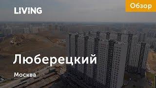 ЖК «Люберецкий»: отзыв Тайного покупателя. Новостройки Москвы