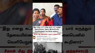 #seeman #seemanlatestnews #seemanspeech #seemahaider #ntk #tvkvijay #tvk #udhayanidhistalinlatestfan