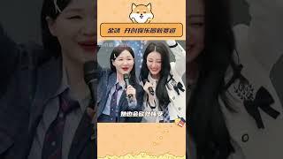 #金靖怀孕后上综艺成团宠 有种不是因为有了孩子才对“你”好，而是因为“你”所以重视这个孩子的感觉，谁懂啊！#金靖 #张凌赫 #丁程鑫#shorts