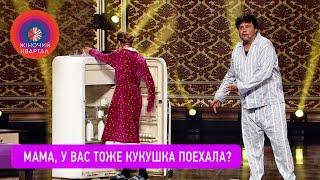 Короче говоря, муж сошел с ума | Новый Женский Квартал 2020