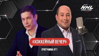 МИЧКОВ ИДЕТ ЗА «КОЛДЕРОМ», ОБМЕН ТРУБЫ, ПЕРЕСТРОЙКА «БОСТОНА» И ЗАЩИТА «КОЛОРАДО»  | ХВ #71