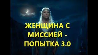 Женщина-мессия в будущей России - попытка 3.0