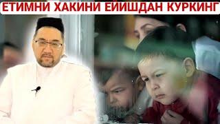 Етимлар Хакида || Нуриддин домла 2021 Ytimlar Haqida || Nuriddin domla 2021