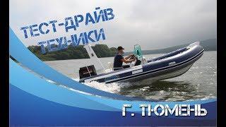 Тест-драйв техники Globaldrive (Глобалдрайв) г. Тюмень