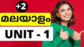 Plus two malayalam unit kannadi kanmolavum #malayalam