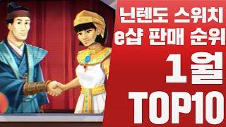 닌텐도 스위치 게임 추천 TOP10 - 25년1월 기준 [사키엘TV]