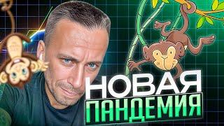 НОВАЯ ПАНДЕМИЯ КАК АЛЬТЕРНАТИВА ТРЕТЬЕЙ МИРОВОЙ