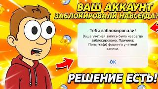 КАК в 2022 ГОДУ Разбанить АККАУНТ в Бравл Старс, ЕСЛИ Его ЗАБАНИЛИ Навсегда!?