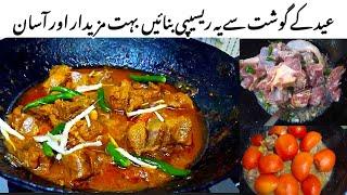 BEEF KARAHI RECIPE | SHINWARI STYLE BEEF KARAHI RECIPE IN URDU | BAKRA EID SPECIAL RECIPES