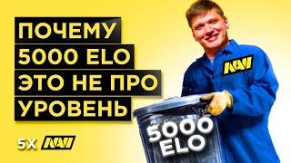 В ЧЁМ РАЗНИЦА: NaVi vs 5000 ELO ИГРОКИ, КТО ИГРАЕТ ЛУЧШЕ