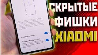 Showing hidden settings and features of xiaomi flagships