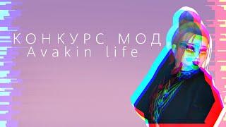 КК в Avakin life|APPLE WI