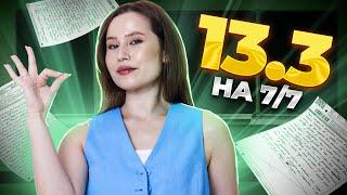 Сочинение 13.3 на максимум за 30 минут | Русский язык ОГЭ