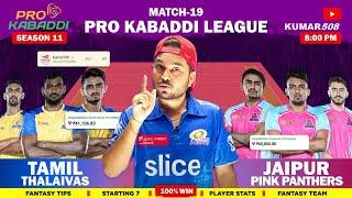 JAI vs TAM Dream11 Prediction | JAI vs TAM Dream11 Team Of Today Match | Kabaddi Dream11 Team Today