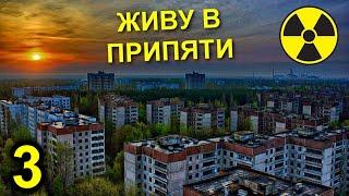 Каково жить в Чернобыльской Зоне?  Выживание в ЧЗО