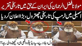Maulana Fazal-ur- Rehman’s Historic Speech for Iran | Trump Slammed in Assembly – Iran Israel War