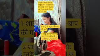 बेटिया अपनी मर्जी से जिंदगी कभी नहीं जीतीहैं#motivation#youtubeshorts#viralreels#explore#shortsreels