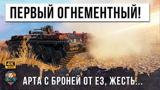 НОВАЯ ОГНЕМЕТНАЯ МЕХАНИКА - АРТЕ ДАЛИ ЛОБОВУЮ БРОНЮ ОТ T110E3 И КОРПУС ОТ E-25, ВОТ ЧТО ВЫШЛО...