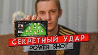 СЕКРЕТНЫЙ УДАР EA FC MOBILE!