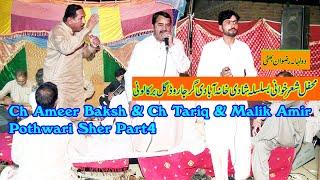 Ch Ameer Baksh & Malik Amir & Ch tariq Part 4