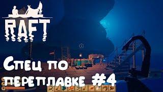 Raft игра - обзор, прохождение. Где найти медь, железо и как получить сок лианы Ласты и плавильня #4